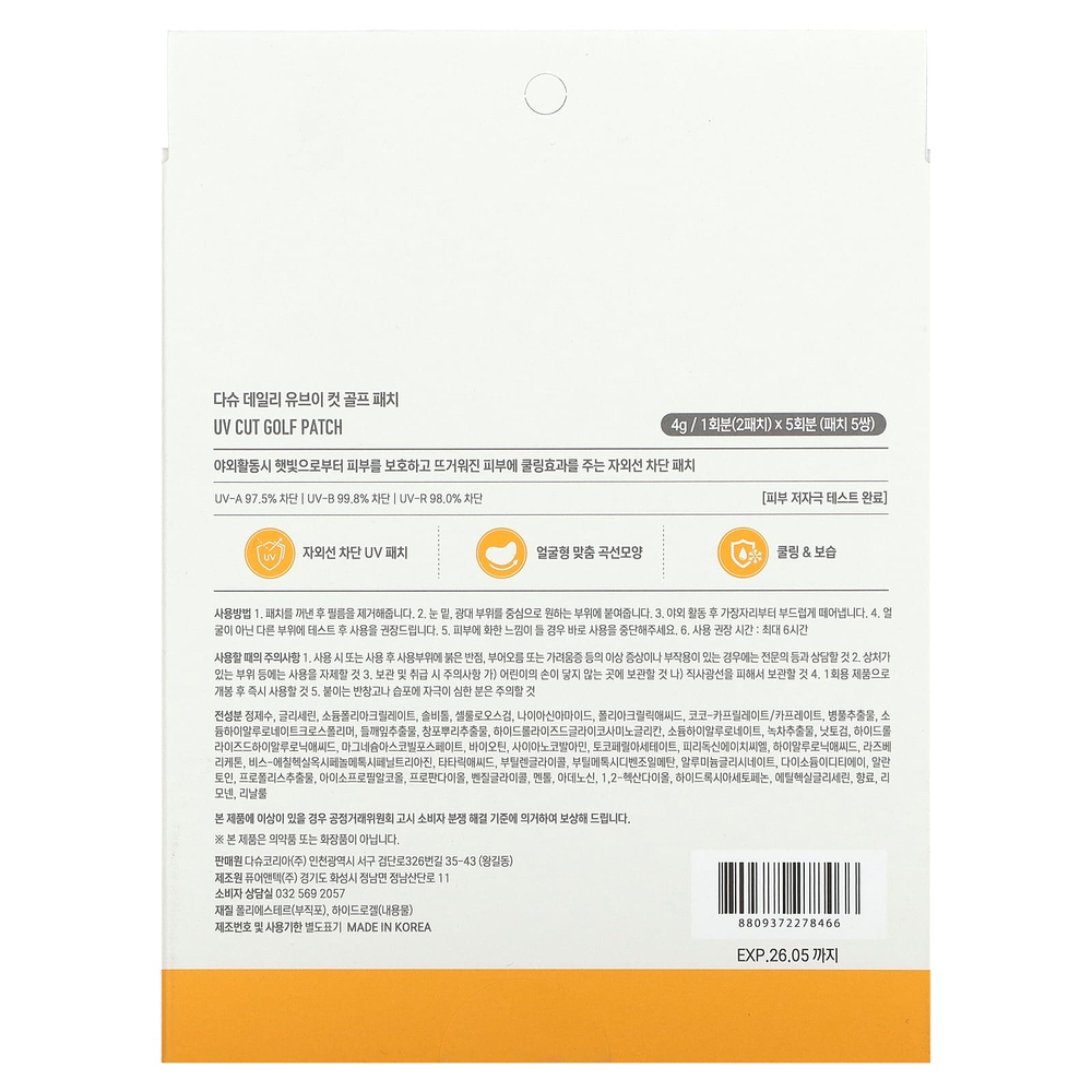 Dashu, УФ-патчи для полего в поле, 5 пар