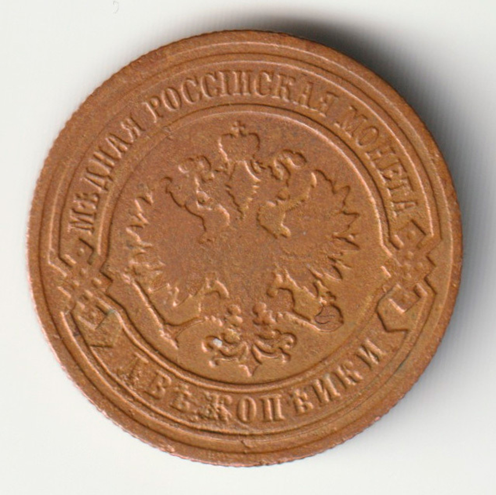 Russia, Imperial Coins, 2 Kopecks 1894 SPB, AU