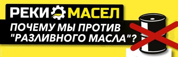 Купить масло на розлив в Кемерово? 4 причины почему этого не стоит делать!