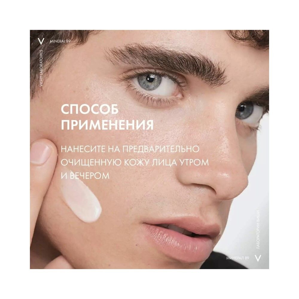 Vichy Mineral 89 Интенсивно увлажняющий крем 72ч для всех типов кожи, 50 мл