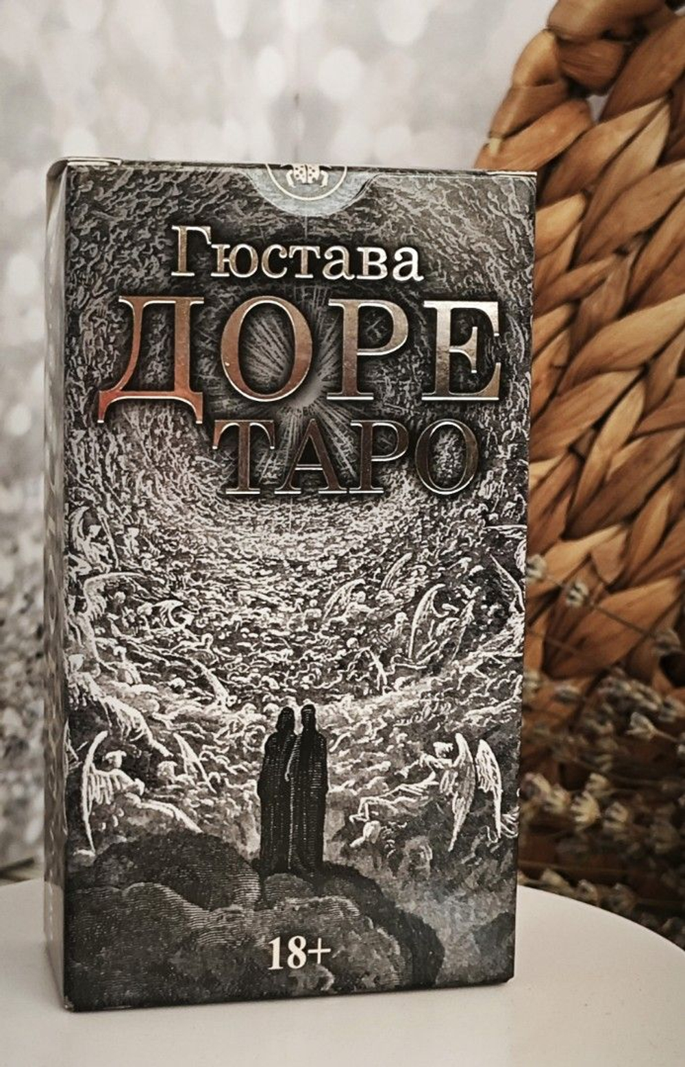 Таро Гюстава Доре (RUS)