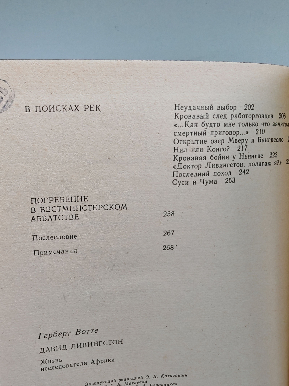 Давид Ливингстон. Жизнь исследователя Африки