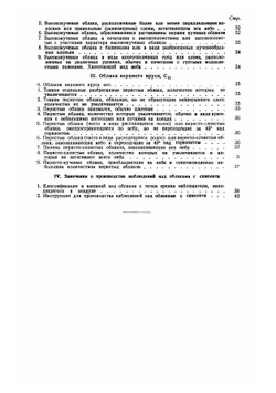 Международный атлас облаков и состояний неба | Нет автора