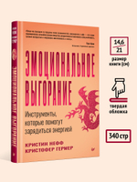 Эмоциональное выгорание. Инструменты, которые помогут зарядиться энергией