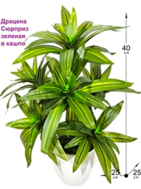 Драцена искусственная 40см зеленая в кашпо