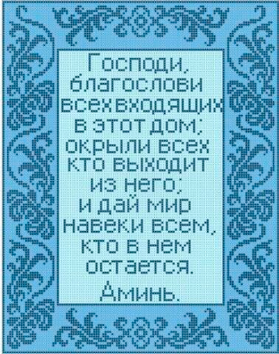 ИГ-4037 Молитва Святого Николая. НОВИНКА!!!