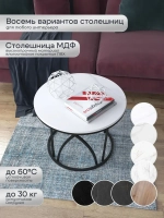 Журнальный стол Тюльпан - ЧБ - МДФ в ПВХ