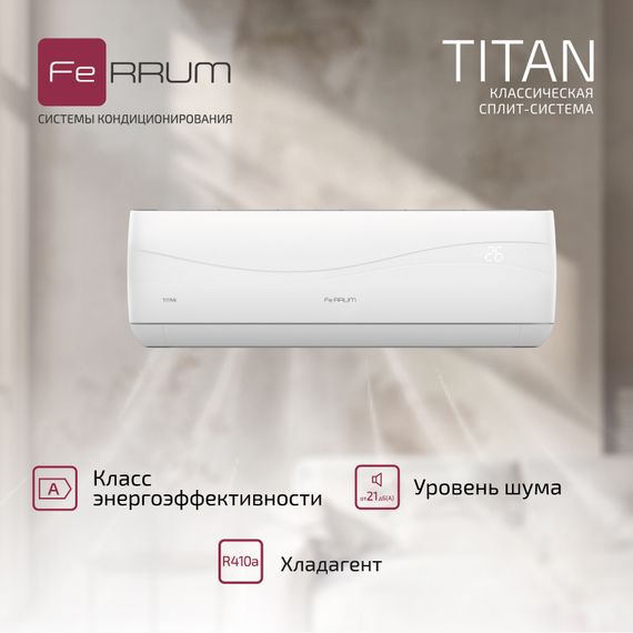 Сплит-система FeRRUM Titan (on/off) FIS12VR1 / FOS12VR1 — (17)