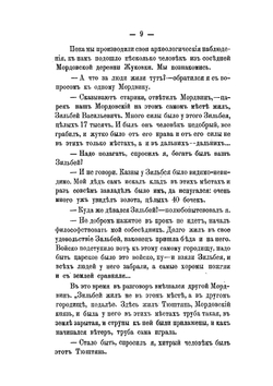 Очерки из истории Тамбовского края. Выпуск 4-5 | И.И. Дубасов