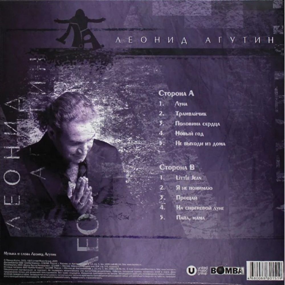 Леонид Агутин - Леонид Агутин (LP, Light Green). Новая запечатанная виниловая пластинка + ПОДАРОК