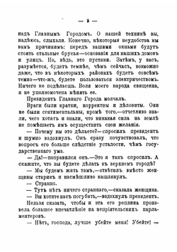Гибель Главнаго города | Зозуля Ефим Давидович