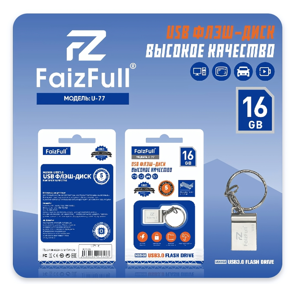 Флеш-накопитель 16 Gb FaizFull U77-16 USB mini металл