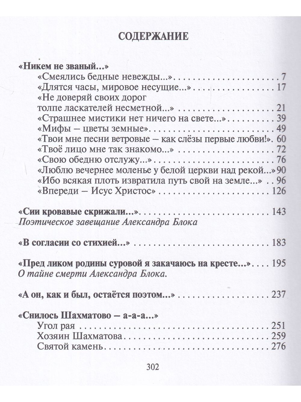 Пётр Ткаченко. Никем не званый... Александр Блок в поисках образа России. Литературно-критические повести.