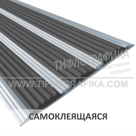 Накладка на ступень противоскользящая в алюминиевом профиле шириной 100 мм, тройная резиновая вставка шириной 29 мм, самоклеящаяся