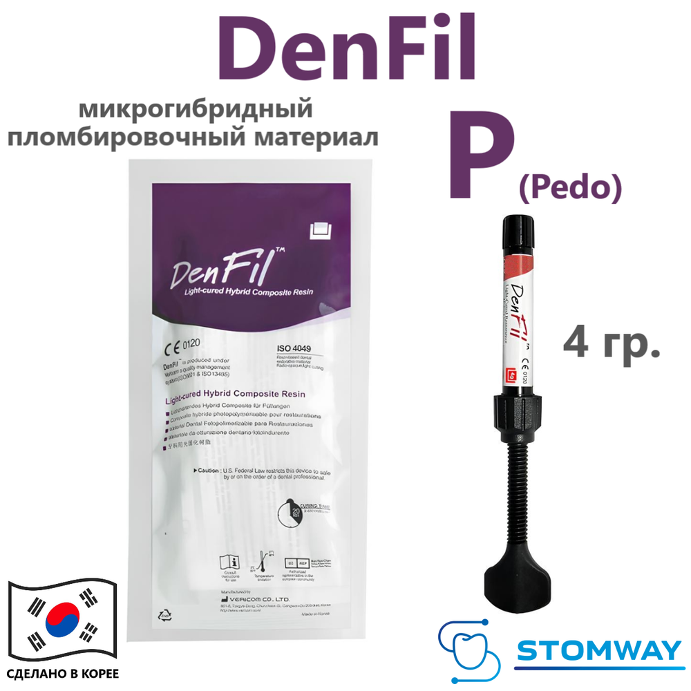 DenFil P (Pedo) (4гр.) ДенФил Р (бело-серый оттенок), пломбировочный материал