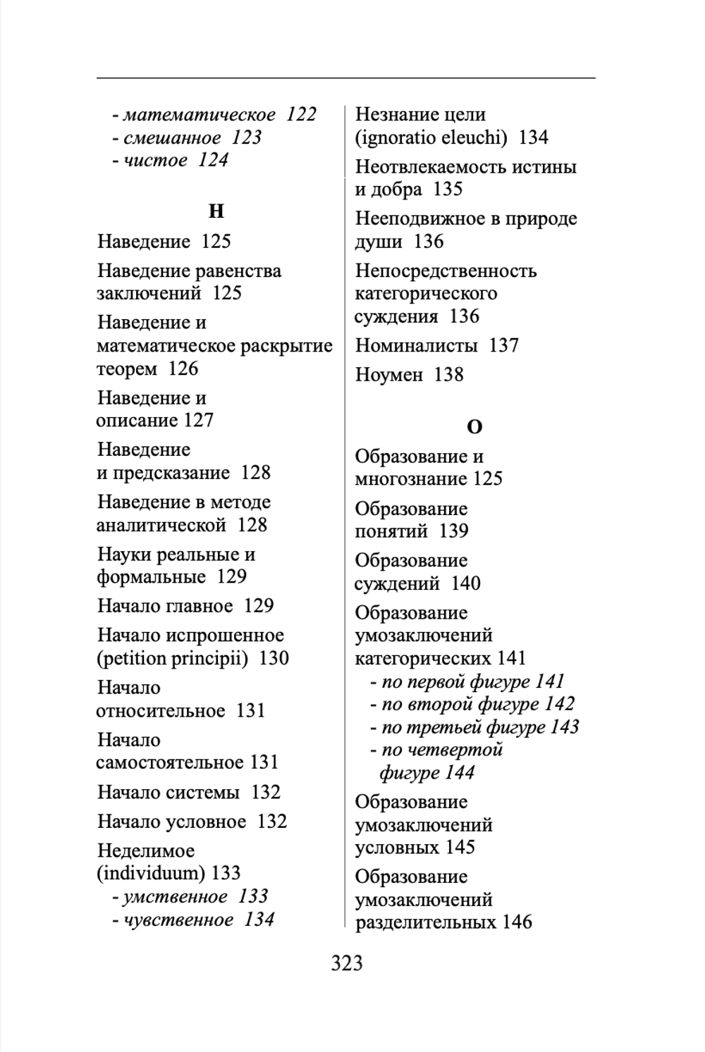 Словарь В.Н. Карпов по изданию "Систематическое изложение логики". Карпов В.