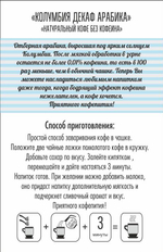 Колумбия Декаф (без кофеина)