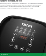 Аэрогриль Kitfort KT-2215