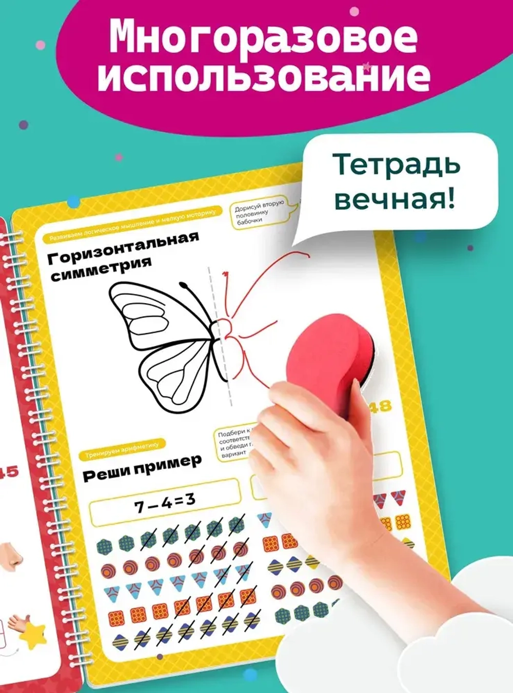 Тетрадь пиши-стирай "Развивашки" многоразовая.