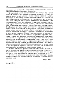 Физика тонких пленок. Том 1 | Г. Хасса