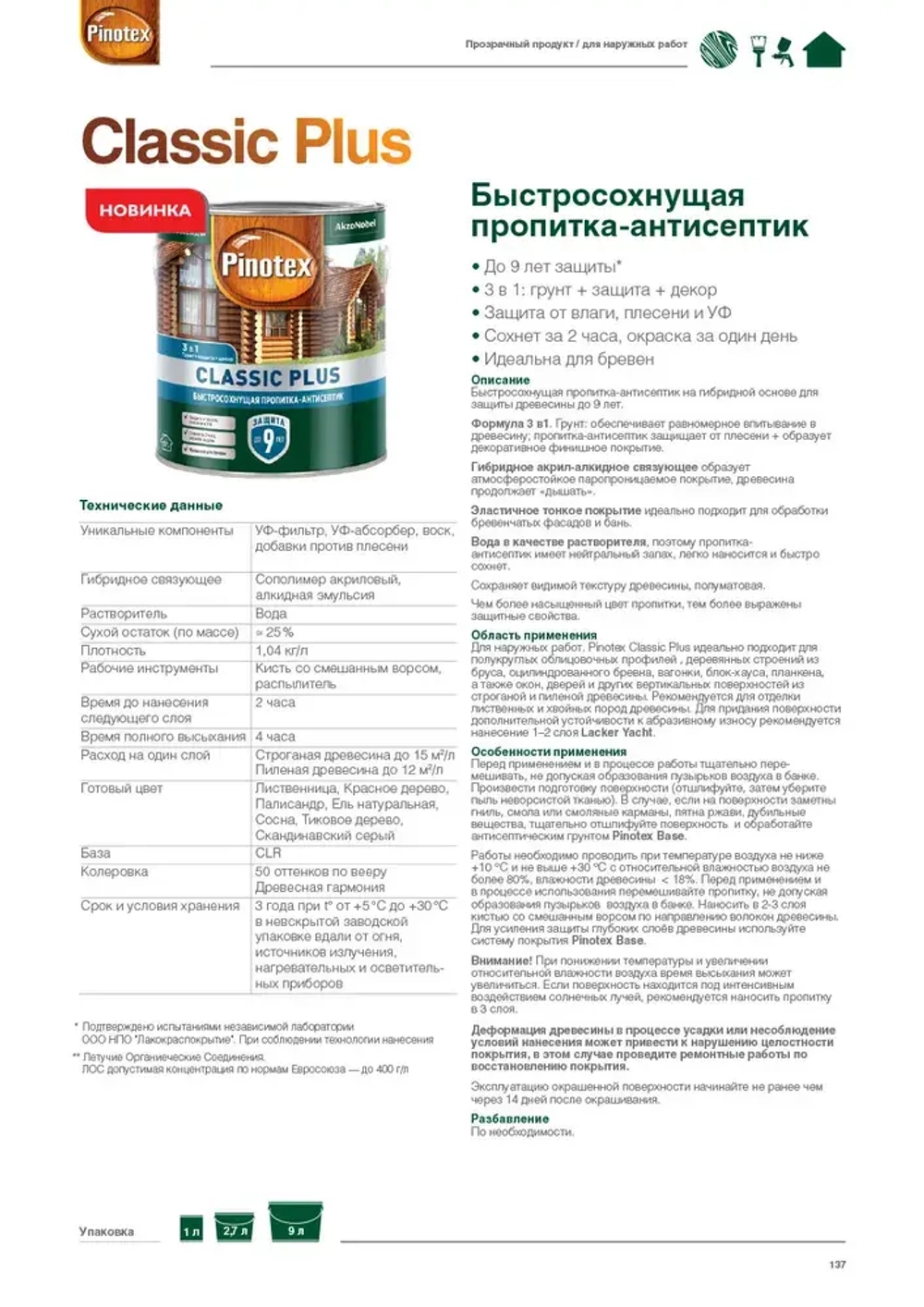 Пропитка декоративная для защиты древесины Pinotex Classic Plus 3 в 1 сосна 2,5 л.