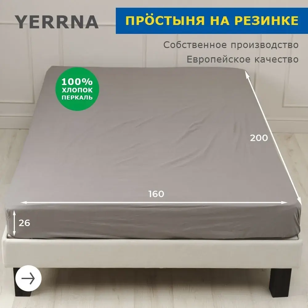 Простыня на резинке 160*200 серый кварц
