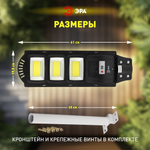 Консольный светильник ЭРА ERAKSC60-02 светодиодный уличный на солнечных батареях с датчиком движения 60W