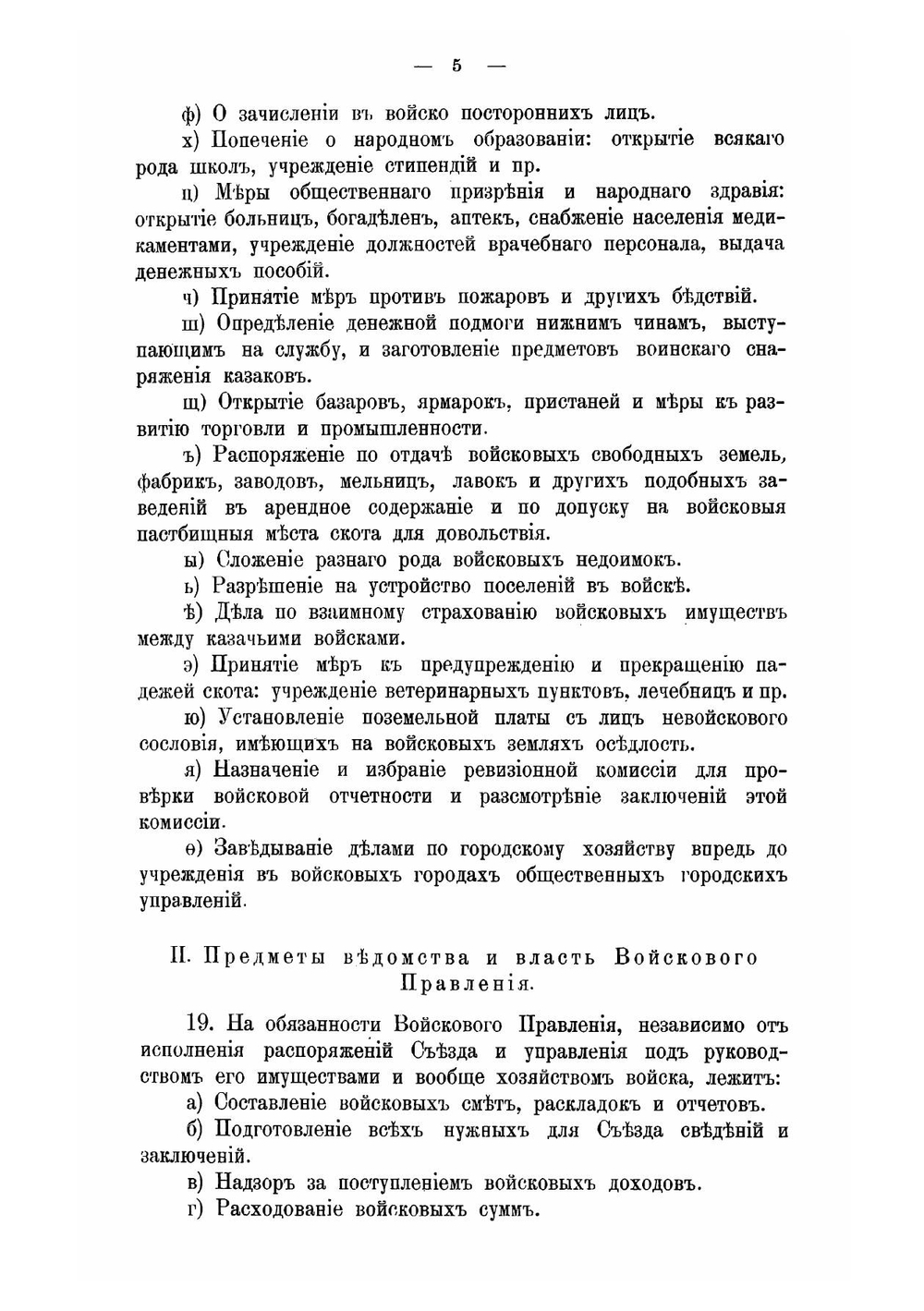 Проект Положения об общественном управлении в Уральском Казачьем войске с объяснительной запиской к нему | Нет автора