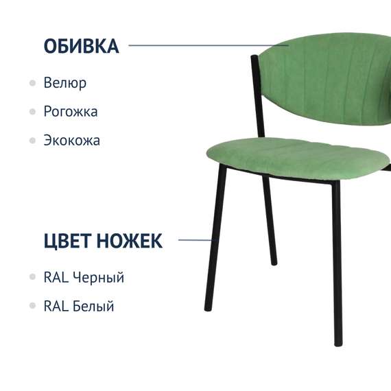 Стул Мюнхен