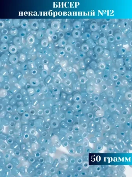 Бисер некалиброванный №12 50 грамм