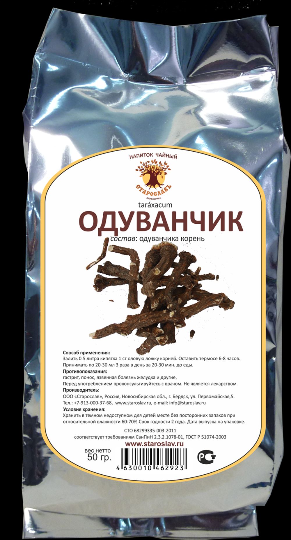 Одуванчик (корень)