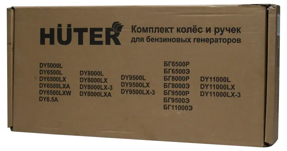 Колёса для генератора HUTER, Комплект для бензогенераторов DY6500, DY8000, DY9500, DY11000 L/LX/LX-3/LXA/LXW Huter