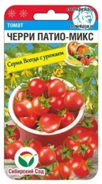 Томат Черри патио микс 20шт (Сиб Сад)