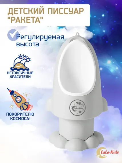 Детский писсуар LaLa-Kids горшок для мальчика Ракета