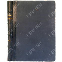 Русский коннозаводческий журнал Русский спорт. СПб.,Печатня С. П. Яковлева, 1884 г.С1 по 26 номер.