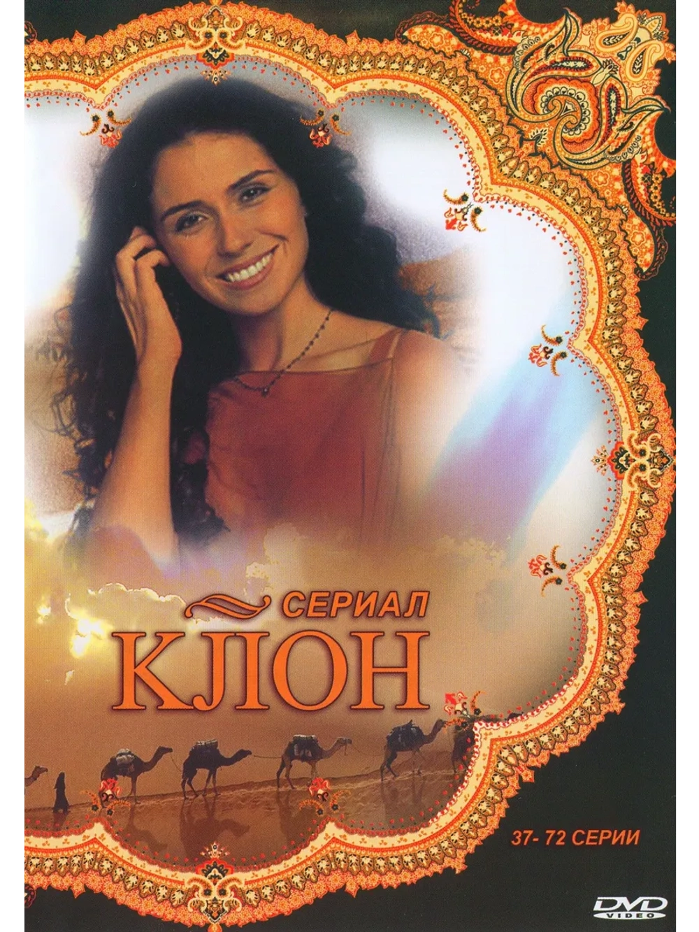 Клон 37-72 серии (2001-2002) (12 DVD) (DVD-R)