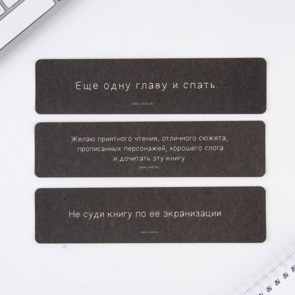 Закладки картонные "Опасность чтения" 3 шт