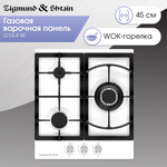 Газовая варочная панель Zigmund & Shtain G 14.4 W