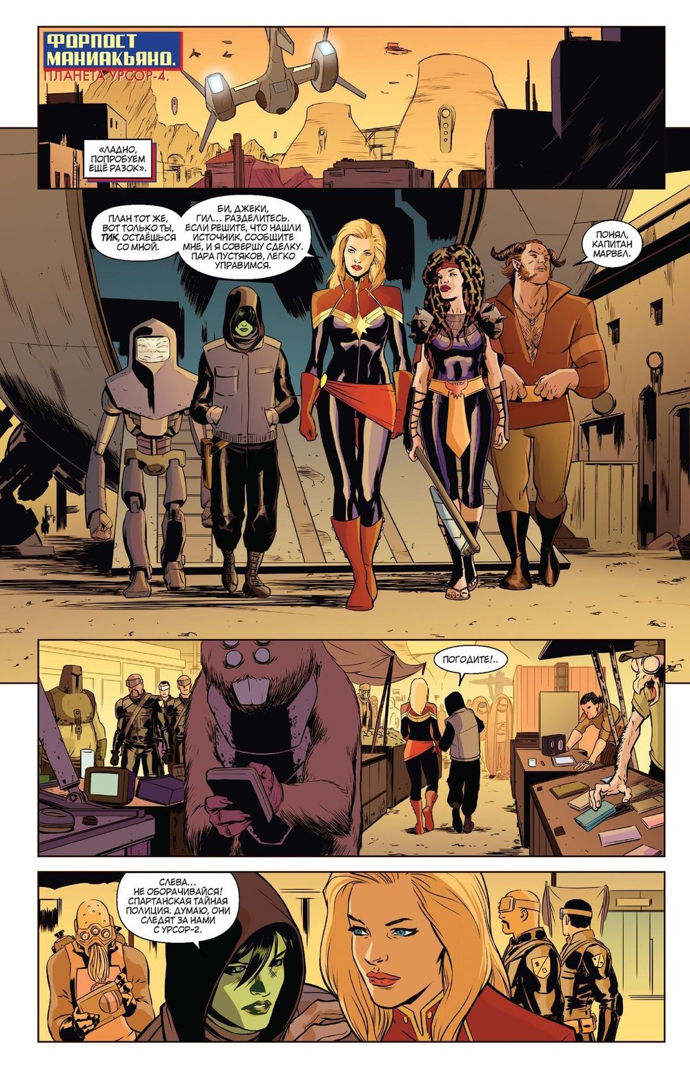 Комикс Капитан Марвел. Том 1. Выше, дальше, быстрее, больше