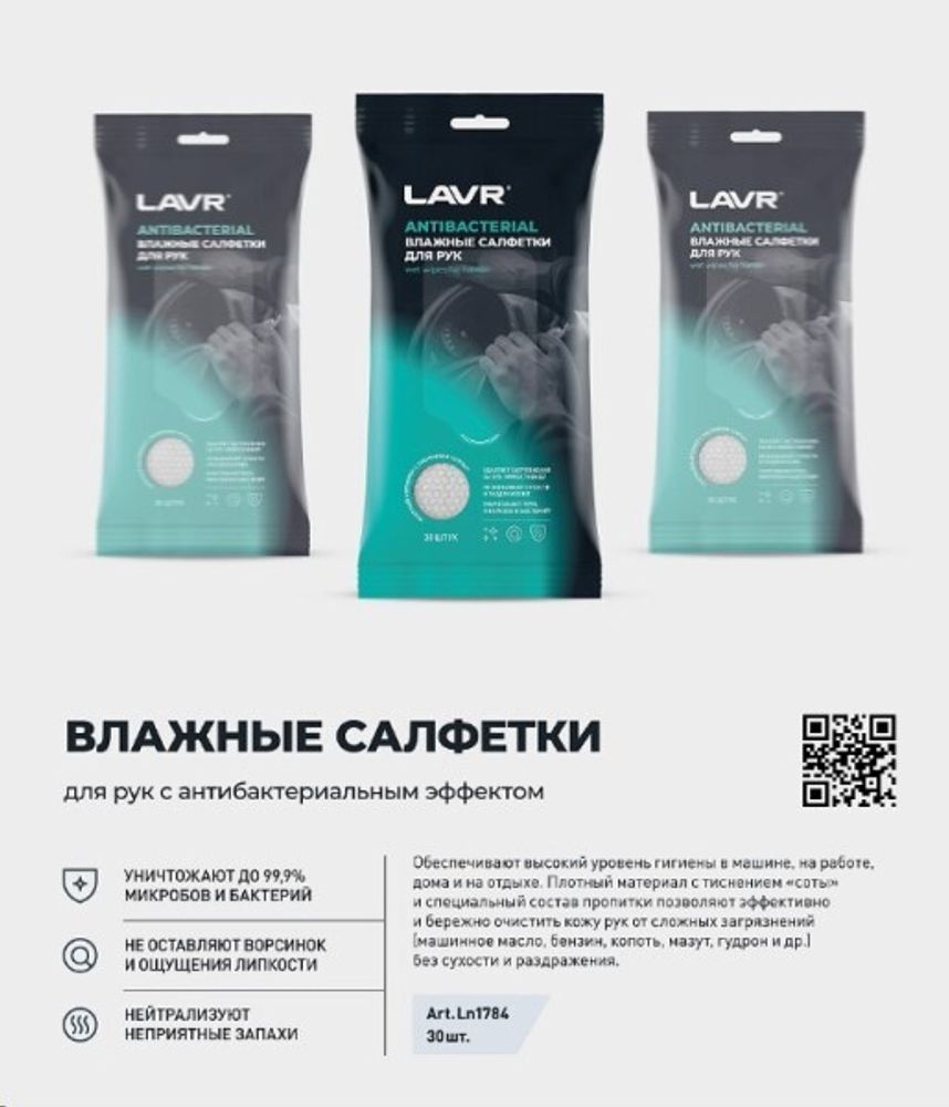Салфетки влажные для рук (в уп. 30 шт) (LAVR)