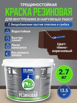 Резиновая краска COLORINI Bio 2.7 кг Коричневая