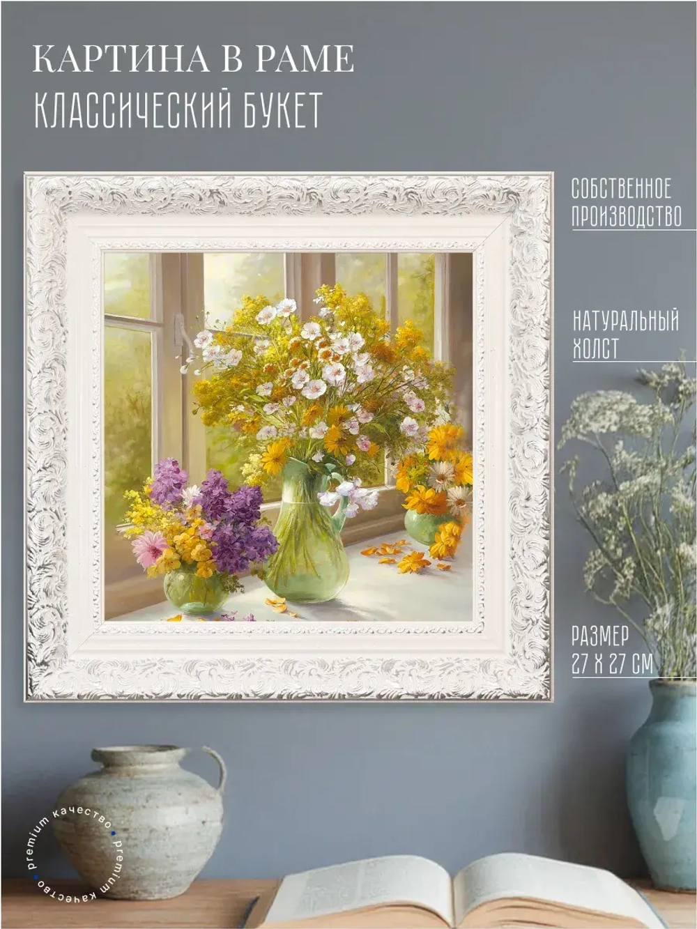 Картина на стену интерьерная на холсте 27*27 см