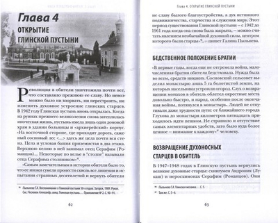 Сердцем моим страдаю о Вас. Схиархимандрит Серафим Романцов