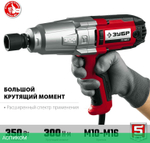 Гайковерт ЗУБР ГС-300 К