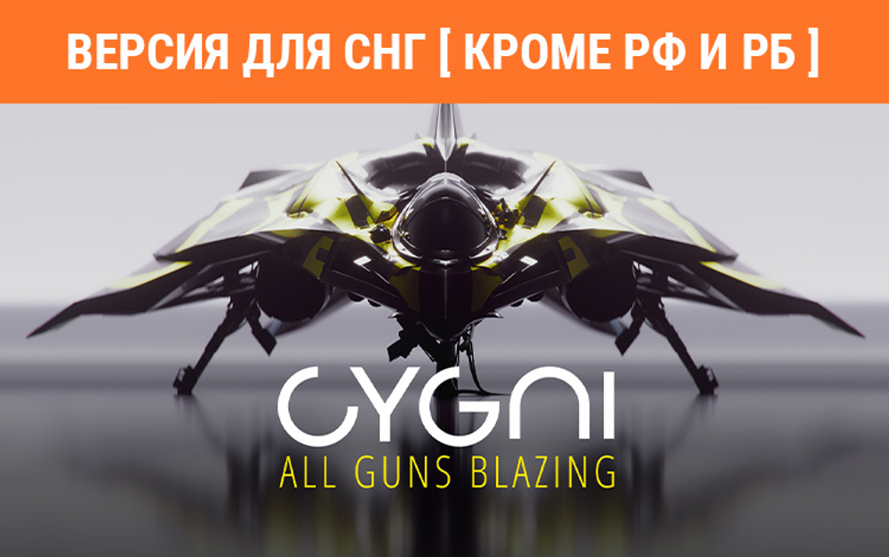 CYGNI: All Guns Blazing (Версия для СНГ [ Кроме РФ и РБ ]) (для ПК, цифровой код доступа)
