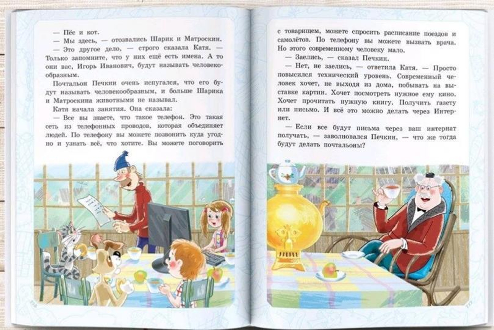 Дядя Фёдор, пёс и кот. Истории из Простоквашино