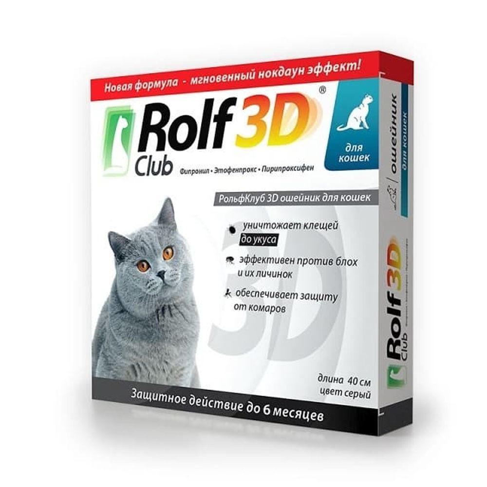 Ошейник от блох и клещей для кошек ROLF CLUB 3D, длина 40 см