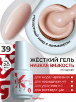 Жёсткий гель в бутылке Konfityur №39 НИЗКАЯ ВЯЗКОСТЬ - Натуральный с мельчайшим шиммером (неплотный) (20 мл)
