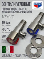 Кран угловой с отр. 1/2 х 1/2 нерж,сатин (КРУГ.) ViEiR  (100/1пар)