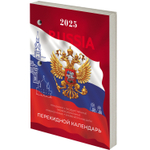 Календарь настольный перекидной на 2025 г. 160 л. блок газетный 1 краска STAFF Россия (20 штук в упаковке)